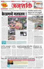 Pune - Mumbai Janshakti