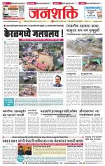 Jalgaon Janshakti