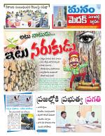 Medak/Sangareddy/Siddipeta