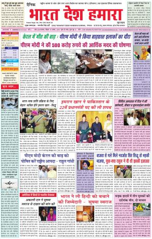 bharatdeshhamara karnal 19-08-2018