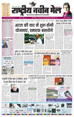 RASTRIYA NAVEEN MAIL RANCHI EDITION
