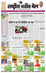 RASTRIYA NAVEEN MAIL DALTONGANJ EDITION