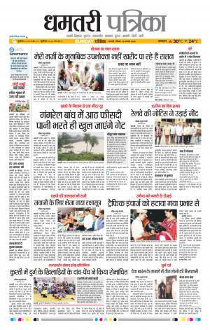 Dhamtari Patrika