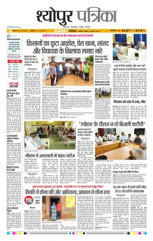 Sheopur Patrika