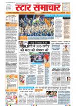 Star Samachar Bhopal