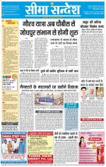 Ganganagar Seema Sandesh 
