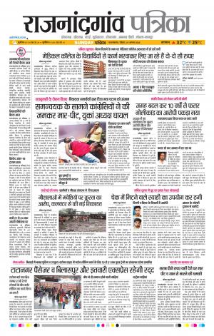 Rajnandgaon Patrika