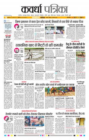 Kawardha Patrika