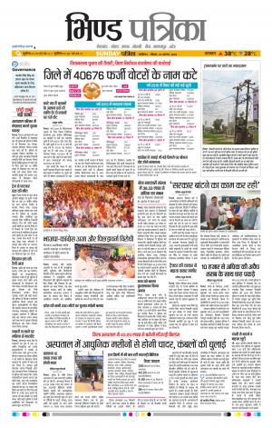 Bhind Patrika