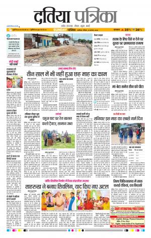 Datia Patrika