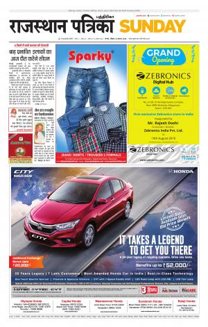 Rajasthan Patrika Coimbatore