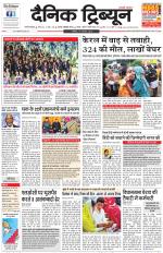 Dainik Tribune (Gurgaon Edition)