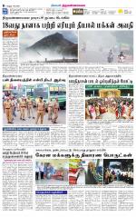 Tiruvannamalai-Vellore Supplement