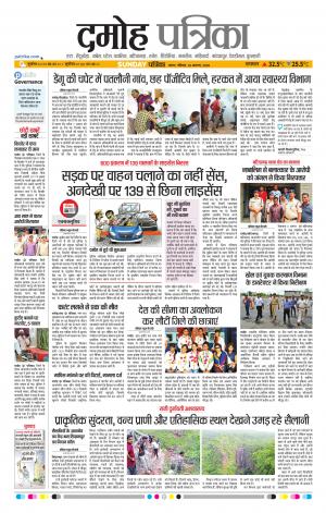 Damoh Patrika