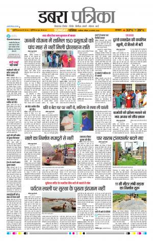 Dabra Patrika