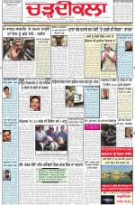 Charhdikala Newspaper (Punjab) 