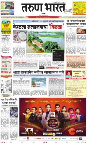 goa daily pages