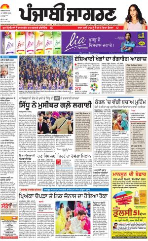 Sangrur\Barnala: Punjabi jagran News : 19th August 2018