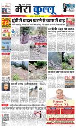 Divya Himachal Dharamsala+Mera Kullu +Aastha