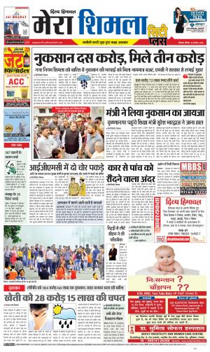 Mera Shimla (City Plus)