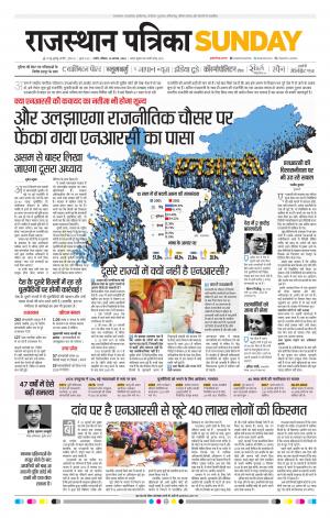 rajasthan patrika Nagaur