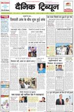 Dainik Tribune (Punjab/Himachal Edition)