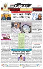 Dainik-Statesman