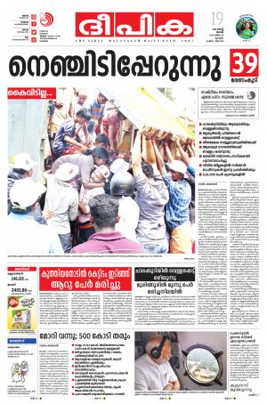 Deepika 19 August 2018