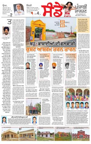 SUPPLEMENT: Punjabi jagran News : 19th August 2018