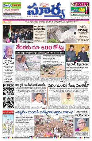 Sunday 19 August, 2018