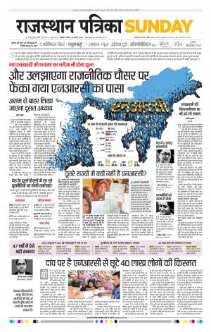 Bikaner Rajasthan Patrika