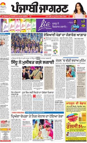 Jagraon: Punjabi jagran News : 19th August 2018