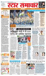 Star Samachar shahdol