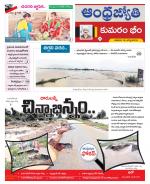 Kumuram Bheem District