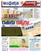 Sangareddy District