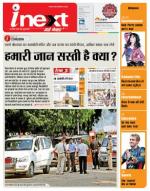 Patna Hindi ePaper, Patna Hindi Newspaper - InextLive