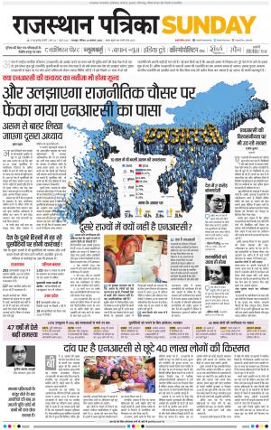 Bharatpur Dak Rajasthan Patrika