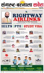 Sangrur / Barnala Savera