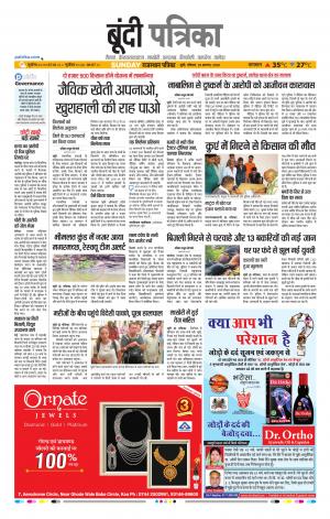 Bundi Raj. Patrika Epaper