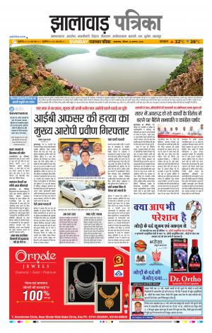 Jhalawar Raj. Patrika Epaper
