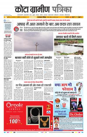 Kota Gramin Raj. Patrika Epaper