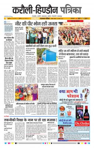 Rajasthan Patrika Karoli
