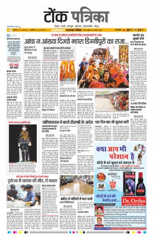 Rajasthan Patrika Tonk