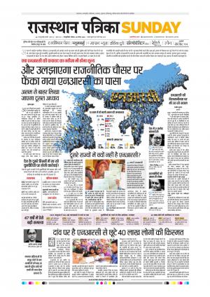  Rajasthan Patrika Sawaimadhopur