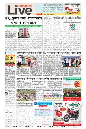 19 Aug Yavatmal Live