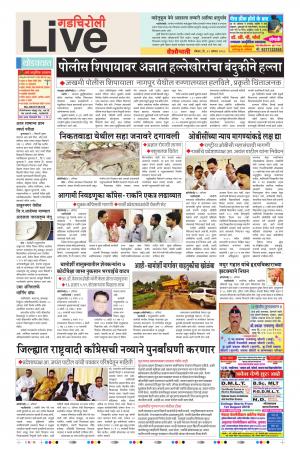 19 Aug Gadchiroli Live