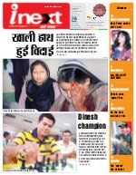 Prayagraj Hindi ePaper, Allahabad Hindi Newspaper - InextLive