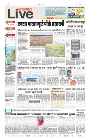 19 Aug Jalgaon Live