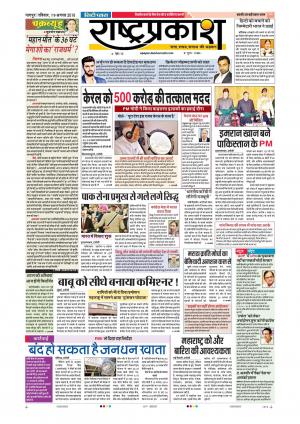 19 Aug Rashtraprakash