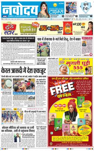 Navodaya Times Main